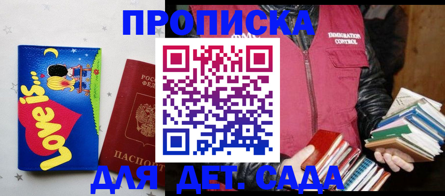временная прописка в Черепаново