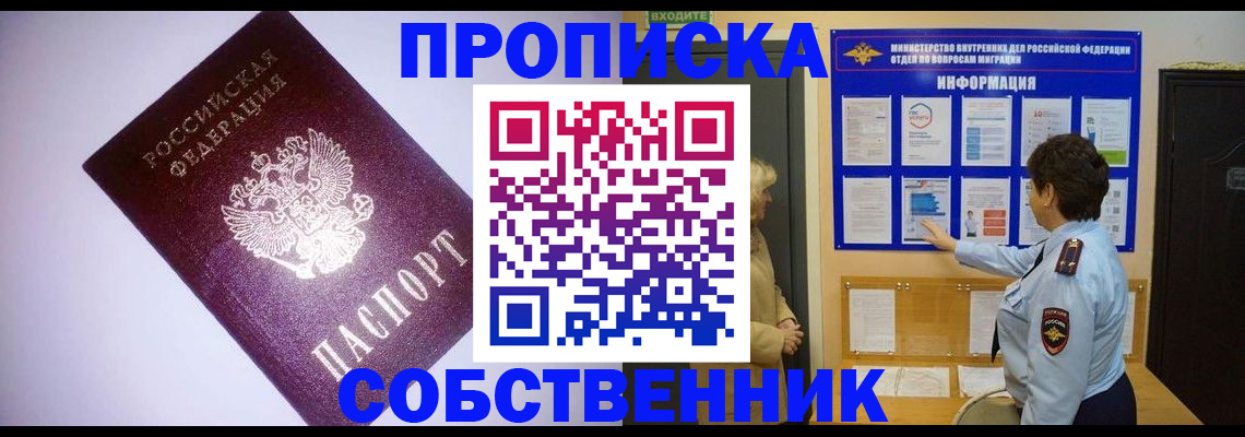 временная регистрация надежно в Черепаново