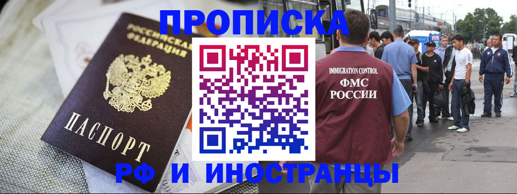 прописка для школы в Черепаново