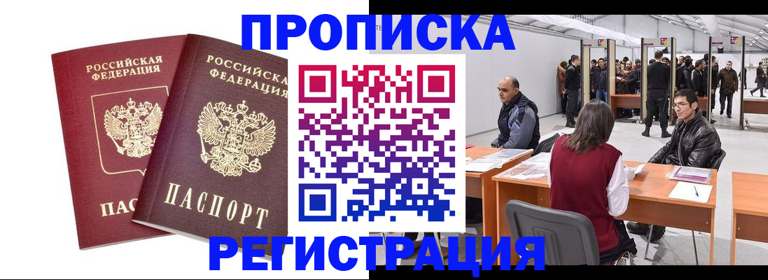 временная регистрация адрес в Черепаново