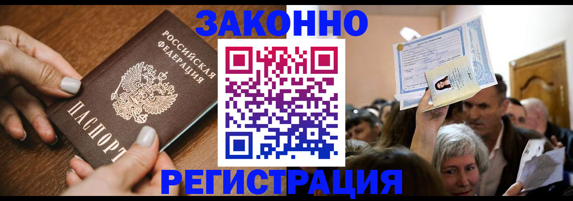 регистрация в Черепаново