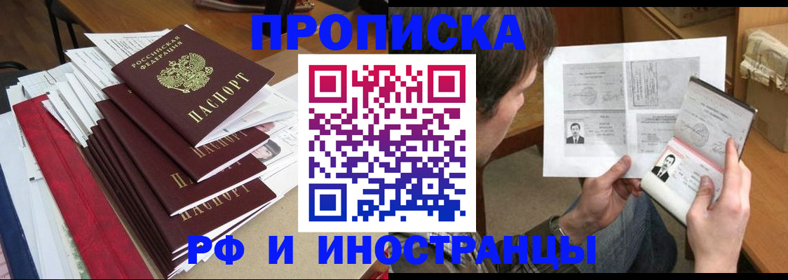 прописка штамп в Черепаново